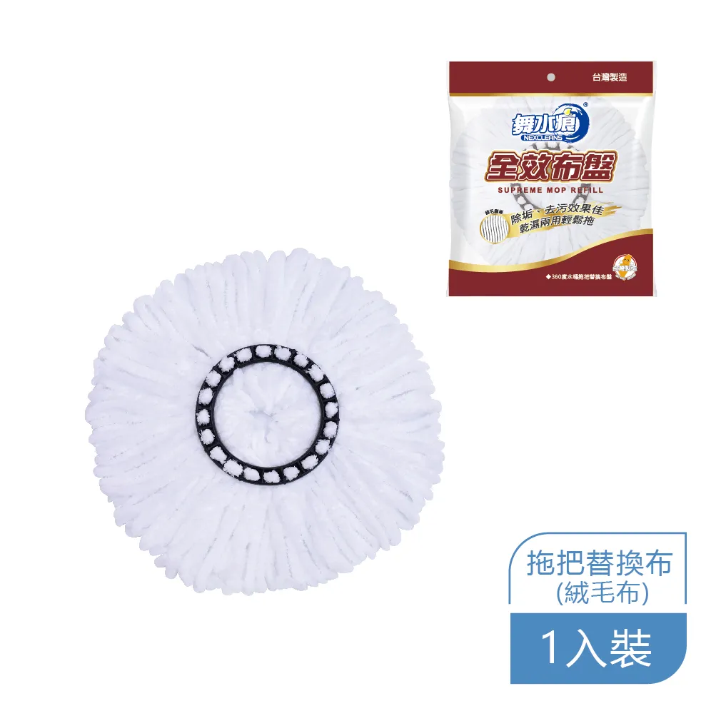 舞水痕全效布盤