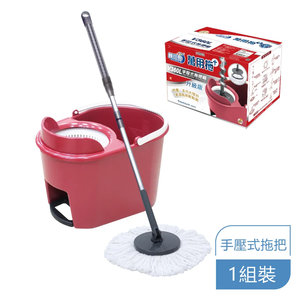 RT-C9240 舞水痕 V360L 萬用拖手壓式拖把組|防濺脫水 × SGS 認證 × 超細纖維清潔力